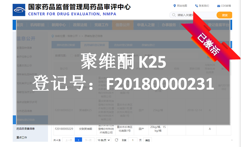 斯泰克聚维酮K25成功与制剂关联并激活