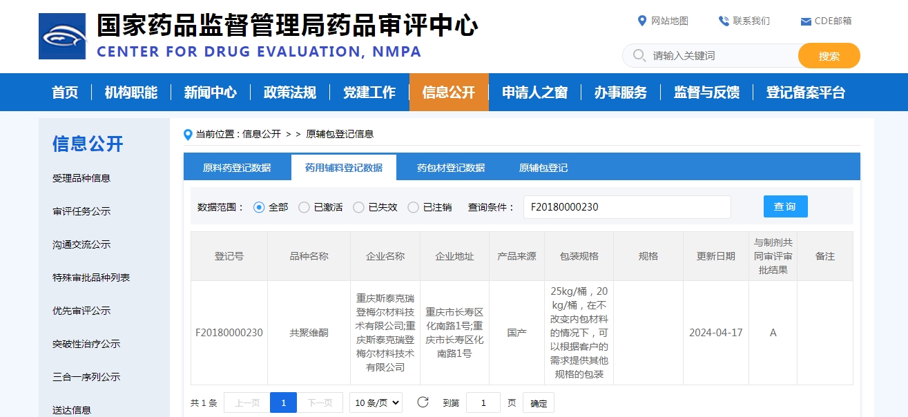共聚维酮.png
