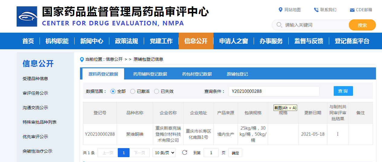 聚维酮碘.png