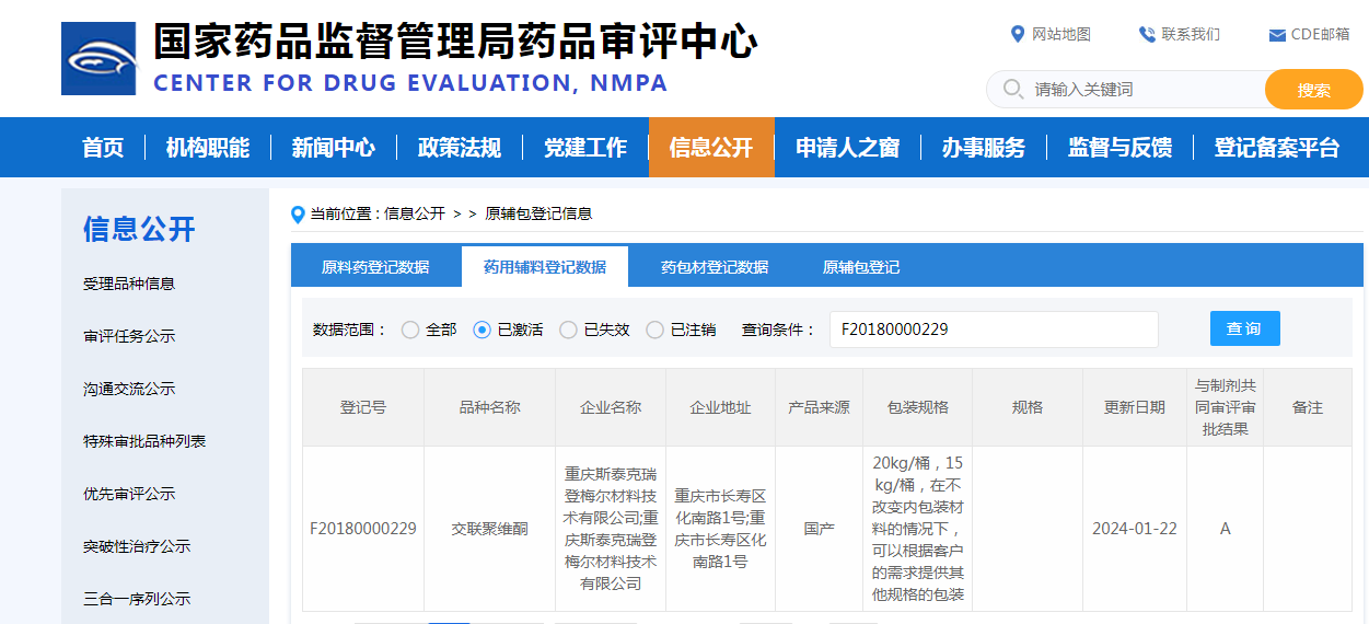 交联聚维酮.png