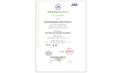 ISO 9001质量管理体系认证证书