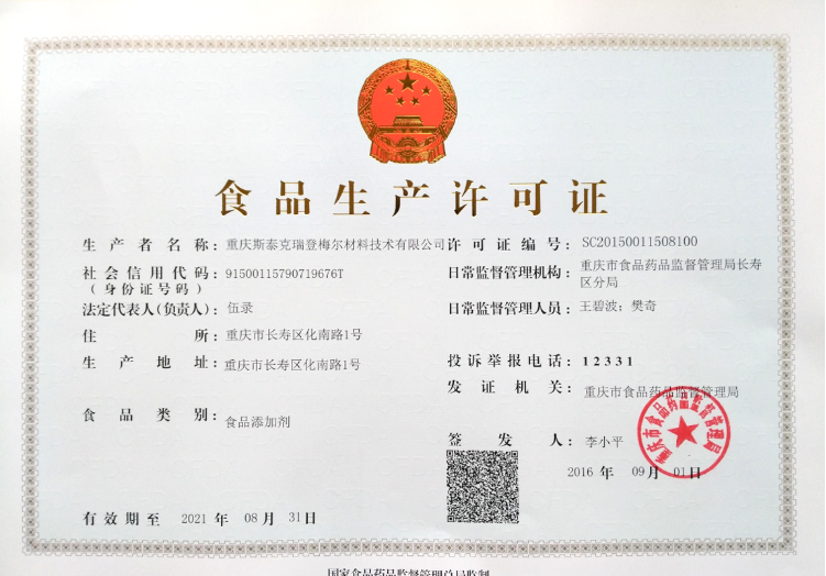 获得国家食药局《药品生产许可证》