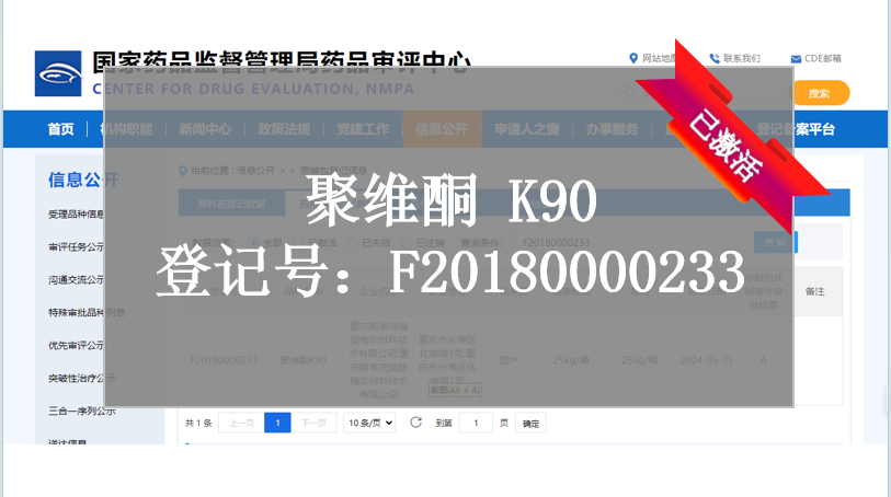 斯泰克聚维酮K90成功与制剂关联并激活