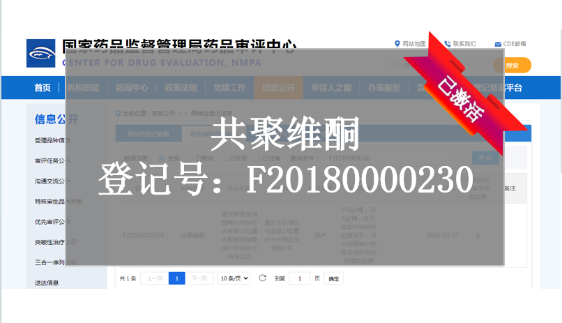 斯泰克共聚维酮成功与制剂关联并激活