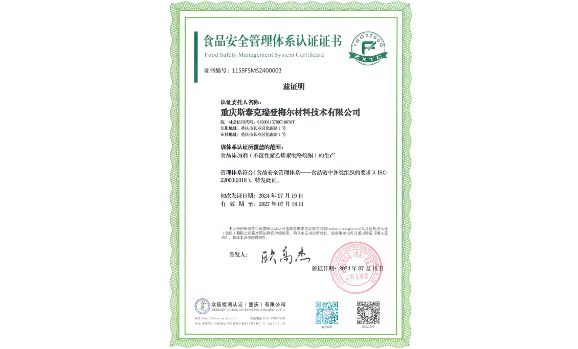 ISO 22000食品安全管理体系认证证书
